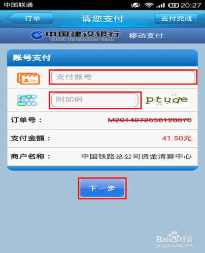 怎么用电话订票？