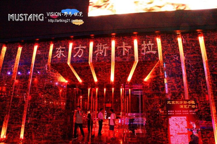 北京的东方斯卡拉怎么收费？？？？