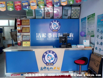 洁希亚品牌加盟流程是什么？