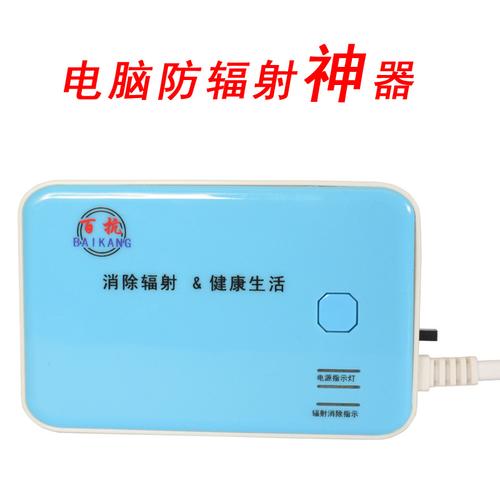 电脑辐射消除器怎么样，管用吗，