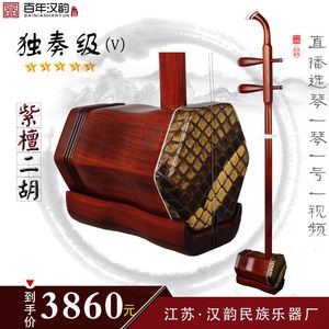 二胡现在多少钱？