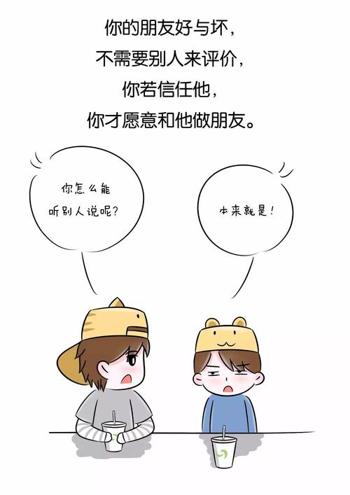 如果发现有人在背后说你坏话，该怎么办？