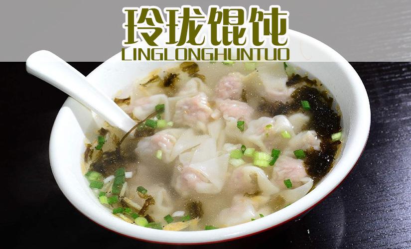 玲珑馄饨一碗馄饨多少钱