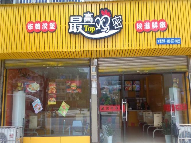 最高鸡密连锁店怎么样？