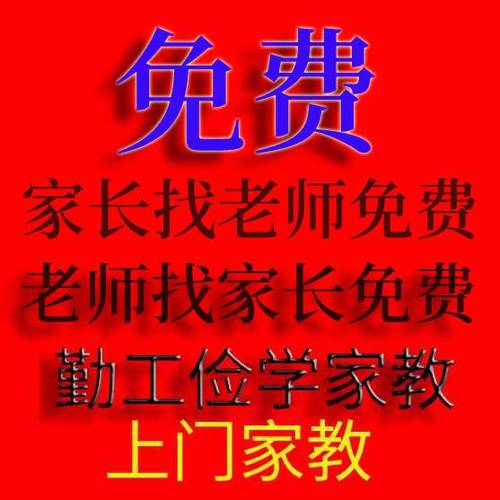 徐州63家教网真的假的