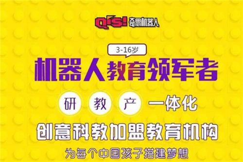 招商加盟选择教育机器人好不好？