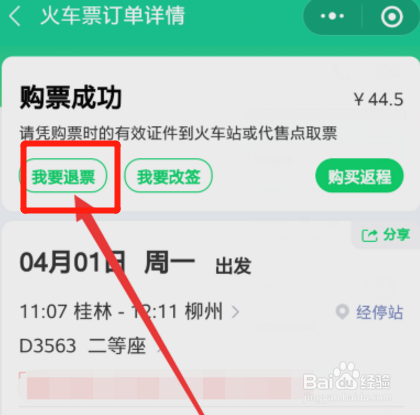 怎么用电话订火车票