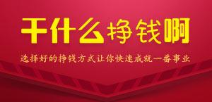 出去打工做什么最好，最挣钱！？