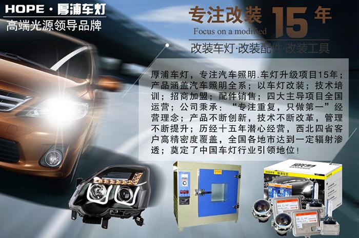 汽车灯光改装加盟哪家好？
