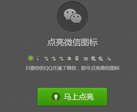 微信怎么点亮图标