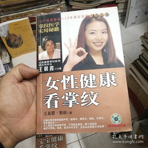 女性健康看掌纹的目录