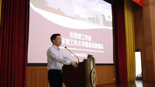 东莞理工学院论坛的概况