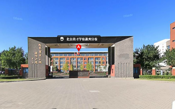 北京市通州区育才中学分校的初中部怎么样？