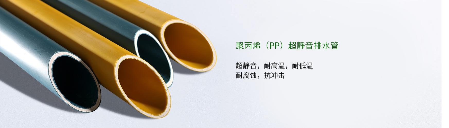 pp超静音排水管十大品牌有哪些？