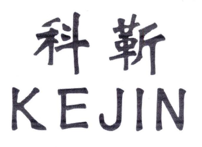 靳任任注册过商标吗？还有哪些分类可以注册？