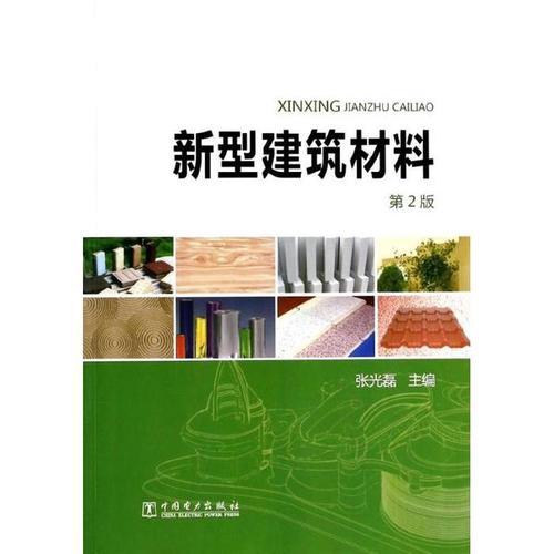 新型建筑材料有哪些？都有什么作用