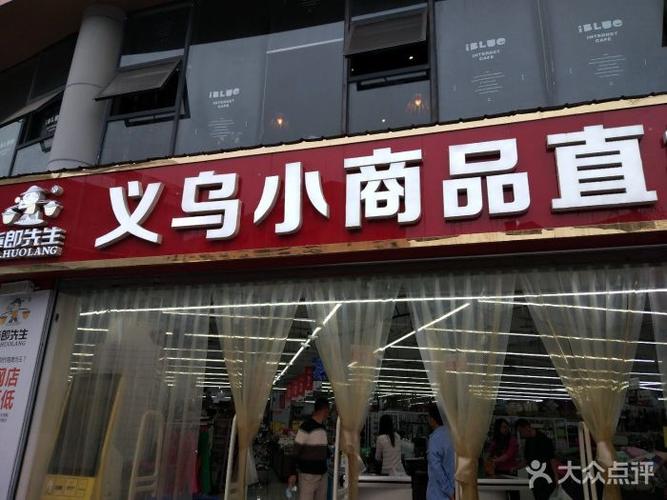 
</p>
<p>
义乌有几个小商品批发市场？他们分别在哪
</p>
<p>

