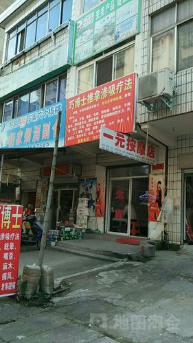 赛华佗按摩一元店，有朋友了解吗？