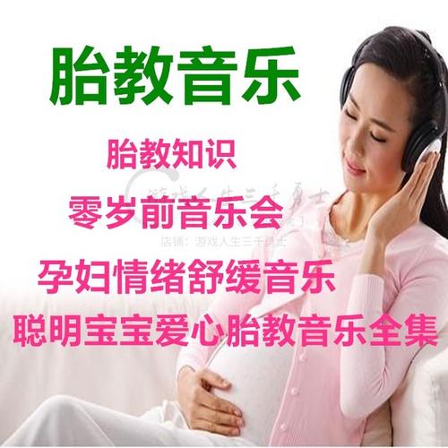 适合胎教的音乐都有什么？