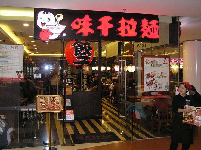 味千拉面官方网站