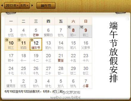 2013端午节是几月几号