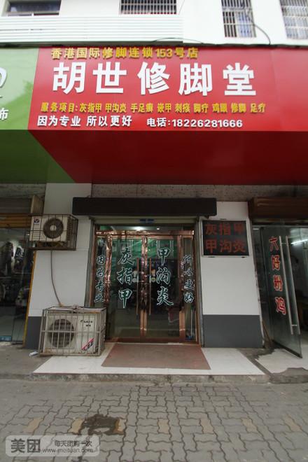 街头叫“修脚堂”、“同仁堂”之类的店铺，以及电视栏目里的“养生堂”，这个堂究竟是指厅堂还是天堂？