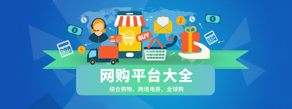 网上购物商城有哪些？最好能例举一些品质不错的