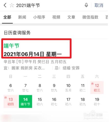 2013年端午节是几月几号
