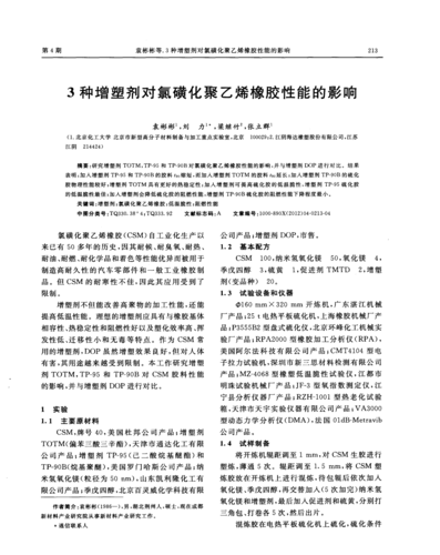 氯磺化聚乙烯的性能简介
