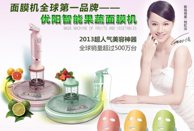 优阳果蔬面膜机自制面膜要些什么材料