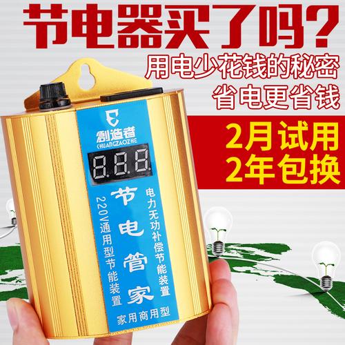 节电器真的能节电吗？