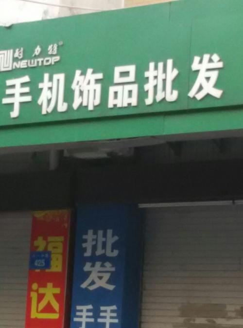 手机饰品在哪批发