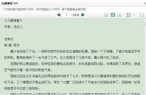 《焱皇》txt下载在线阅读全文，求百度网盘云资源