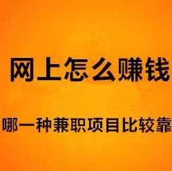 在网上赚钱有哪些方法？