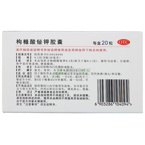 丽珠得乐果胶铋哪个好