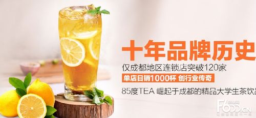 85度TEA的加盟费是多少？