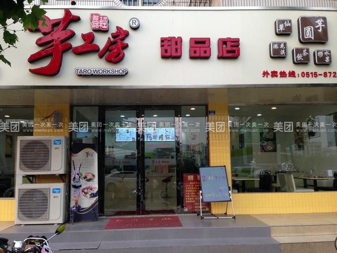 芋工房怎么样