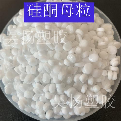 请问哪个硅酮母粒的品牌好？现在低价的硅酮母粒试了很多都不行，进口的又太贵！