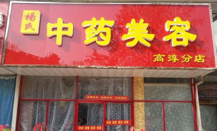 中草药美容加盟哪个好
