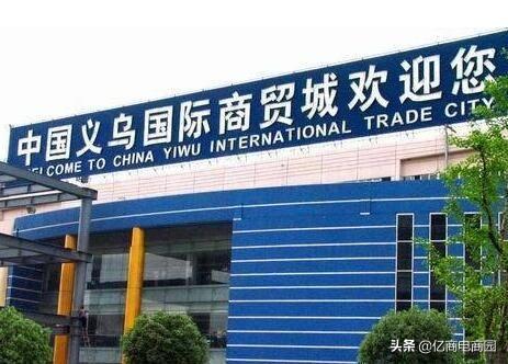义乌批发市场在哪