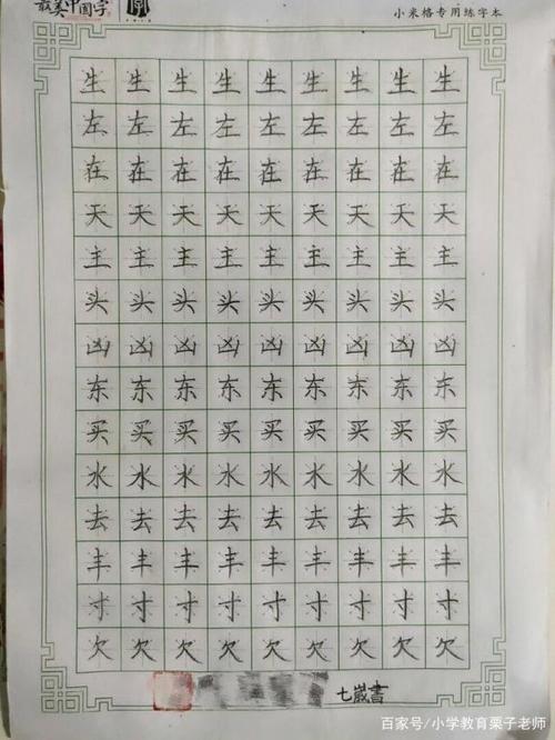 小学生练字网站是多少