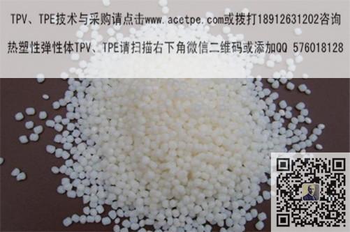 国际上哪个牌子的TPV(热塑性弹性体)材料好？