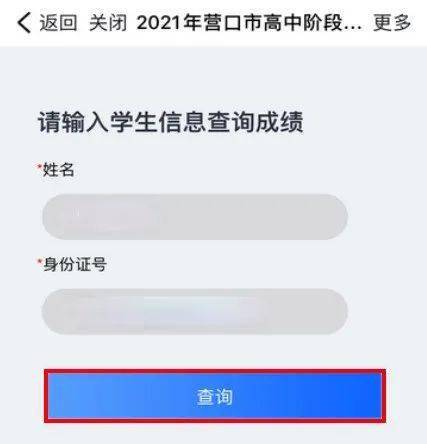 山东省东营市河口区中考成绩在哪找