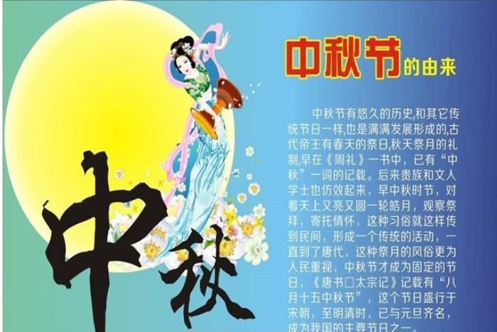 中秋节的来历60字左右