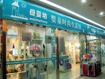 母婴用品的品牌店有哪些