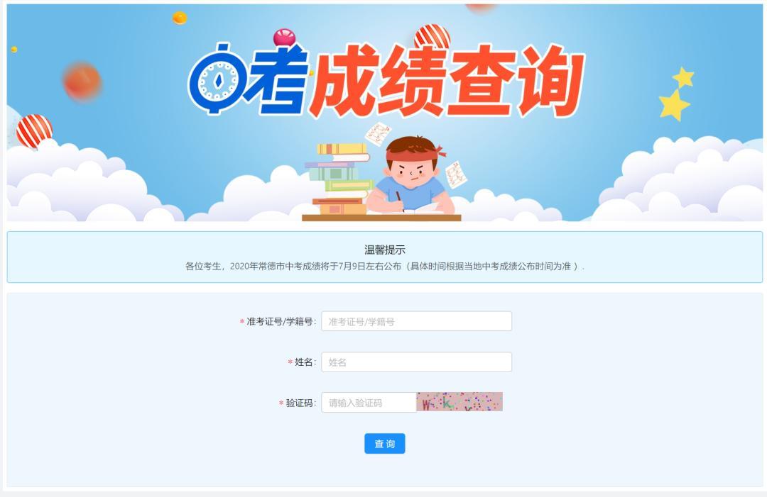东营2006中考成绩查询