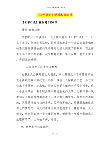 观云中行走后有感