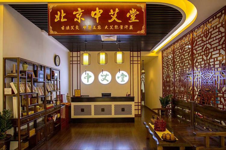 艾灸馆加盟中艾堂怎么样？