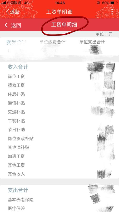 怎么查宝健公司员工工资