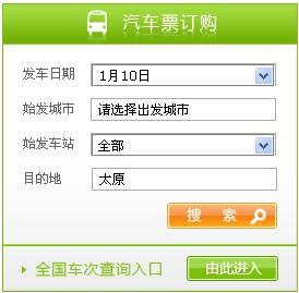 长途汽车票网上订票 有官方网址吗